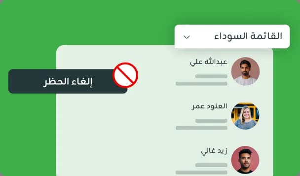 القائمة السوداء